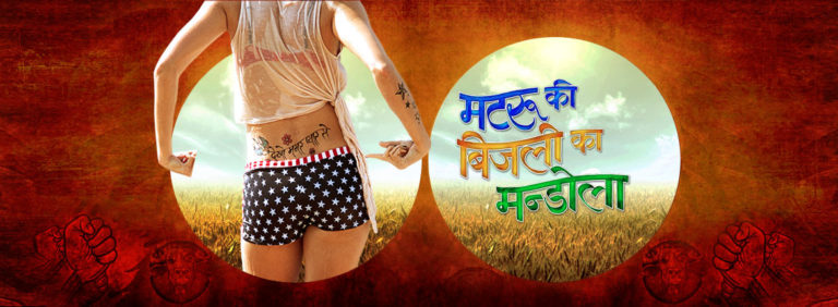 Matru Ki Bijlee Ka Mandola movie – 2013 : Hindi Film