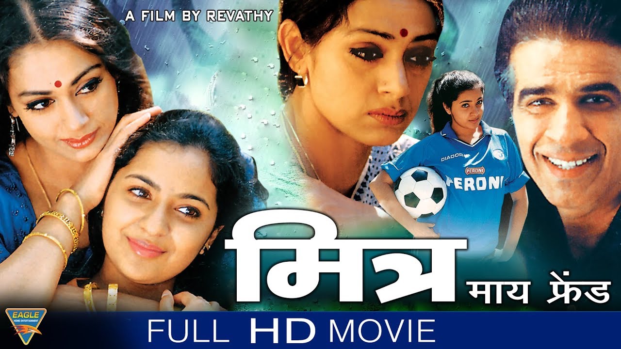Mitr My Friend movie