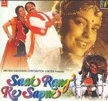 Saat Rang Ke Sapne Movie