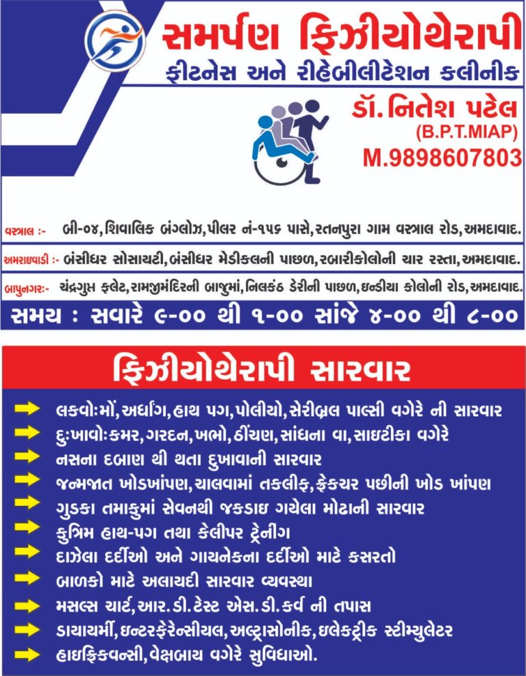 Physiotherapy Clinic : Ahmedabad Bapunagar