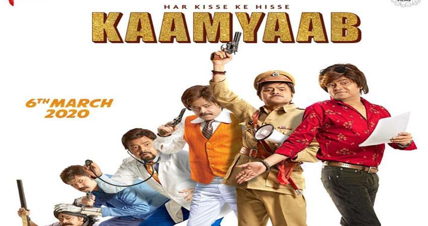 Kaamyaab Movie Poster And Trailer