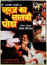 Suraj Ka Satvan Ghoda film