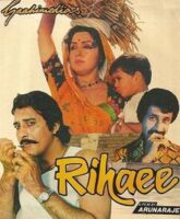 Rihaee movie