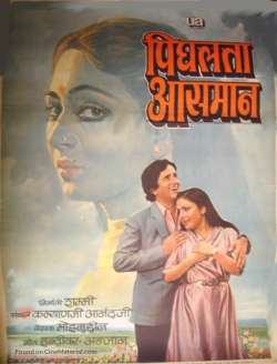 पिघलता_आसमा