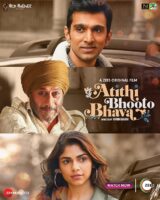 Atithi Bhooto Bhava Movie