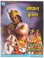 Gopal Krishna Movie 1979